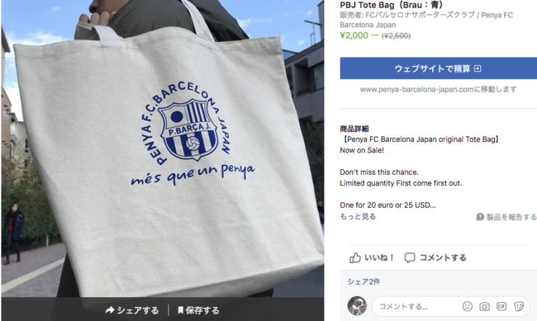 商品詳細<br> 【Penya  FC  Barcelona  Japan  original  ToteBag】<br> Now  on  Sale!<br> Don’t  miss  this  chance.<br> Limited  quantity  First  come  first  out.